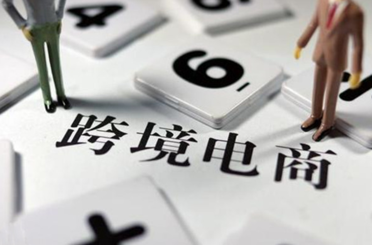 南京跨境电商